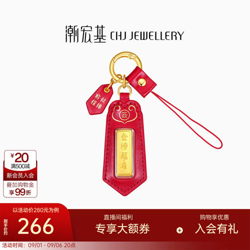 潮宏基考神金榜题名上上签黄金金条足金挂件金钞投资金钥匙扣摆件