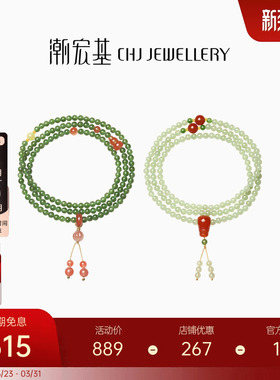 潮宏基倾玉黄金项链手链玉髓和田玉套链琥珀玉石新中式一款两戴