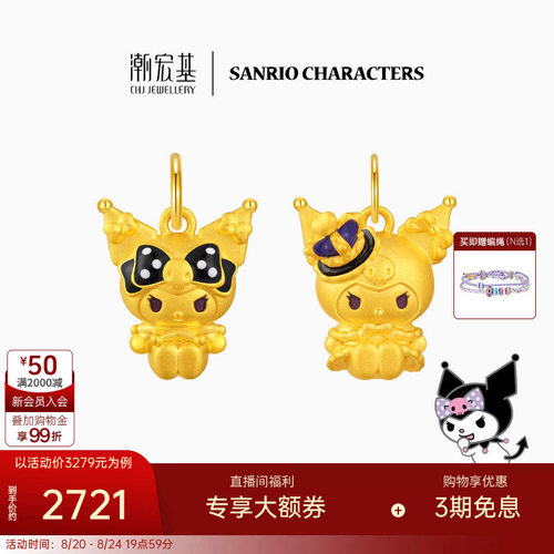 三丽鸥周年潮宏基皇冠酷洛米黄金吊坠足金挂坠转运串珠生日礼物女