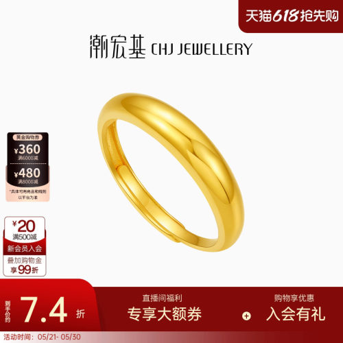 潮宏基御范海豚背黄金戒指足金泥鳅背素戒光圈INS风女指环 计价