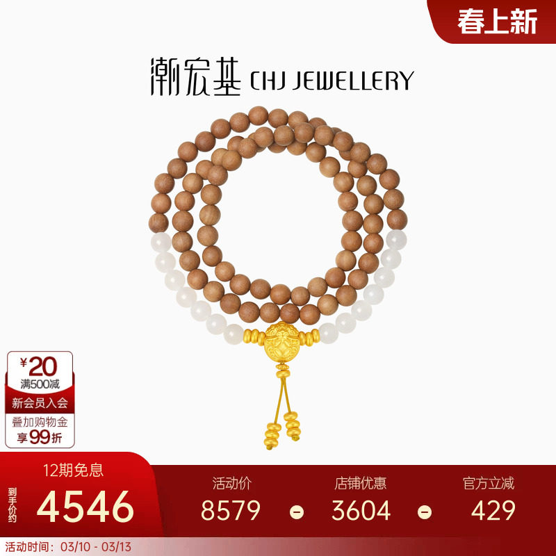 潮宏基弘吞金貔貅檀香木和田玉黄金项链足金手链新中式文玩女礼物