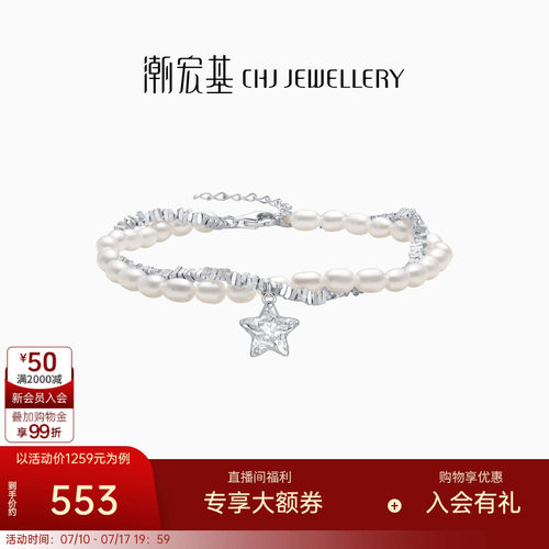潮宏基闪耀银河s925银珍珠手链