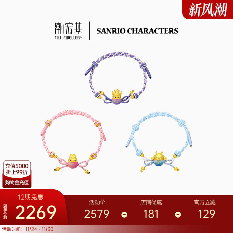 潮宏基三丽鸥黄金手链足金手绳手饰5D硬金珐琅酷洛米生日礼物X6