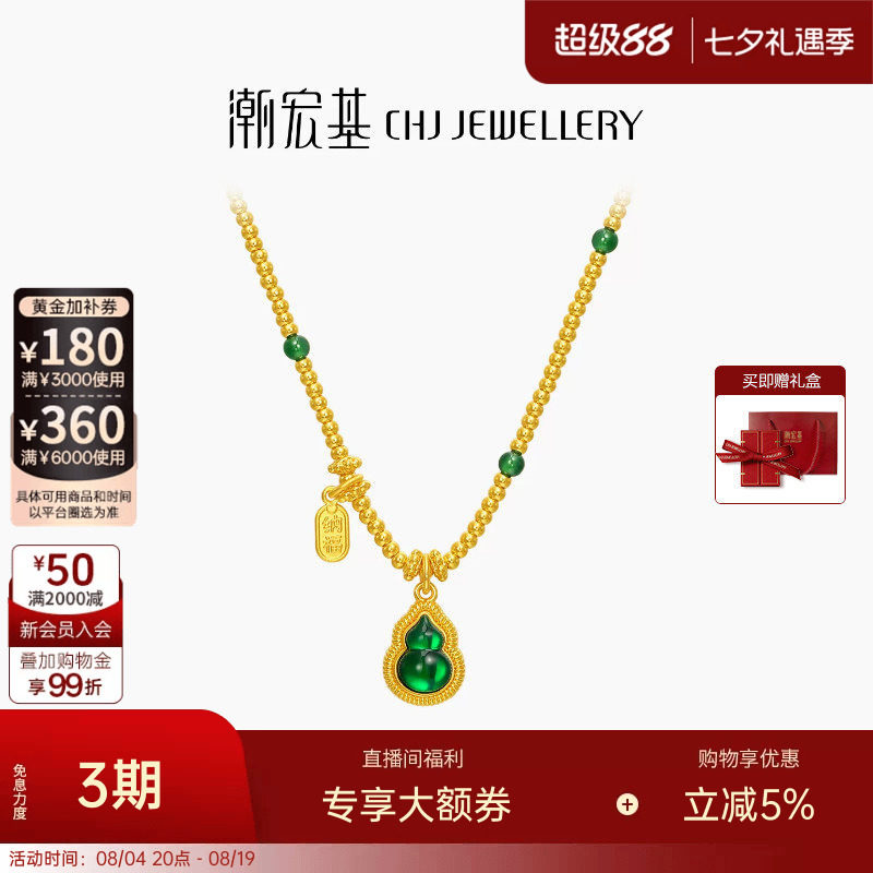 潮宏基佑系列葫芦黄金翡翠项链足金套链吊坠5G鎏彩珐琅坠链礼物卟