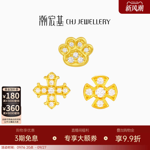 潮宏基繁星十字架黄金钻石耳钉足金耳饰点钻高级镶嵌点钻轻奢送礼
