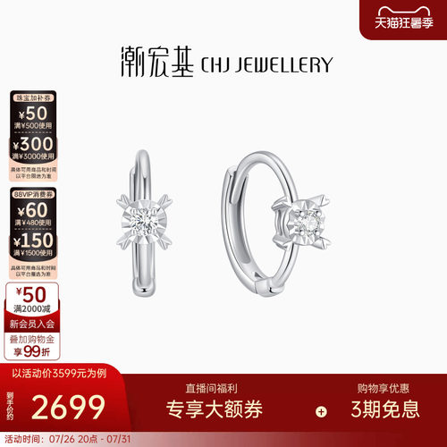 潮宏基铂雅铂金钻石耳环PT950