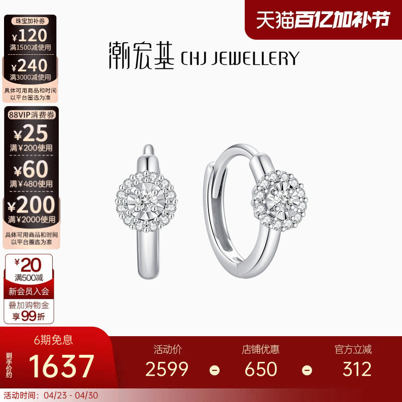 潮宏基铂雅铂金钻石耳饰PT950耳扣爆闪显大时尚生日礼物 单只