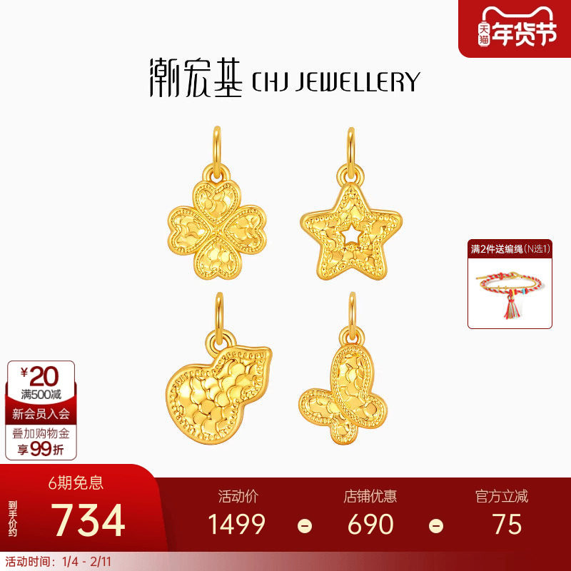 潮宏基爆闪葫芦四叶草黄金吊坠足金挂坠硬金显大碎碎冰小鼻嘎礼物,黄金,细金工艺定价黄金吊坠,淘宝优惠券,粉丝福利购,淘宝优惠卷