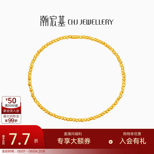 潮宏基至简经典黄金手链足金5G工艺蹦迪珠爆闪女结婚三金礼物计价