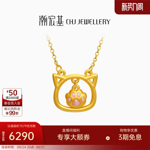潮宏基猫爪子黄金项链足金套链颈饰5D硬金镂空宠物萌猫送礼