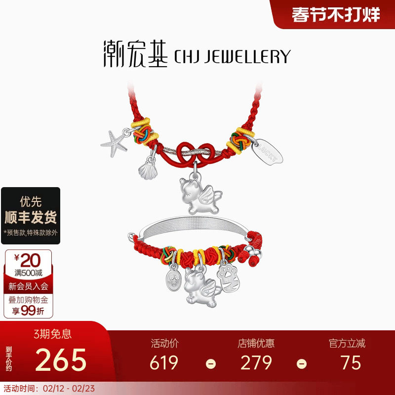 潮宏基生肖马足银项链项圈银饰手镯童镯本命年新生周岁礼物儿童