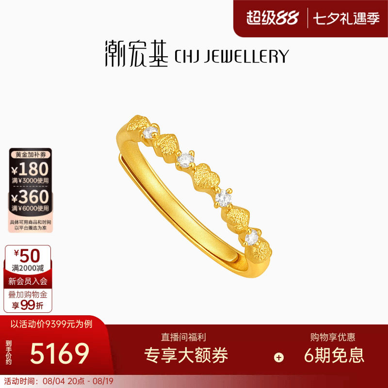 潮宏基御范黄金钻石戒指足金钻戒手饰镶嵌爱心女戒七夕情人节