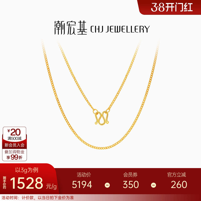 潮宏基心细呵护足金侧身链女黄金细项链配链素链百搭礼物 计价 H