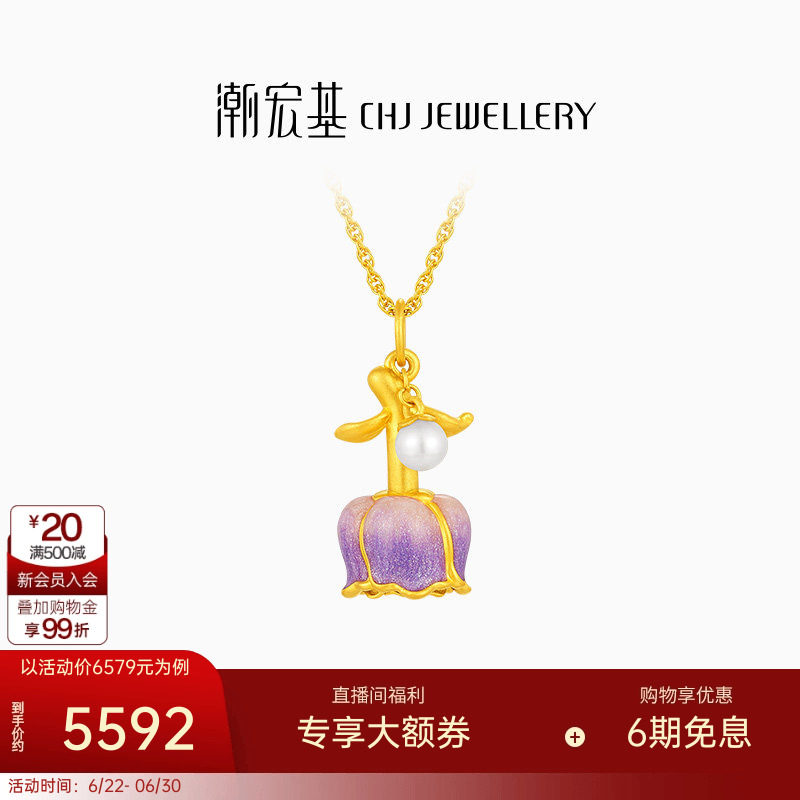潮宏基玫瑰花黄金珍珠吊坠足金挂坠5D硬金荧光珐琅情人节礼物女 X