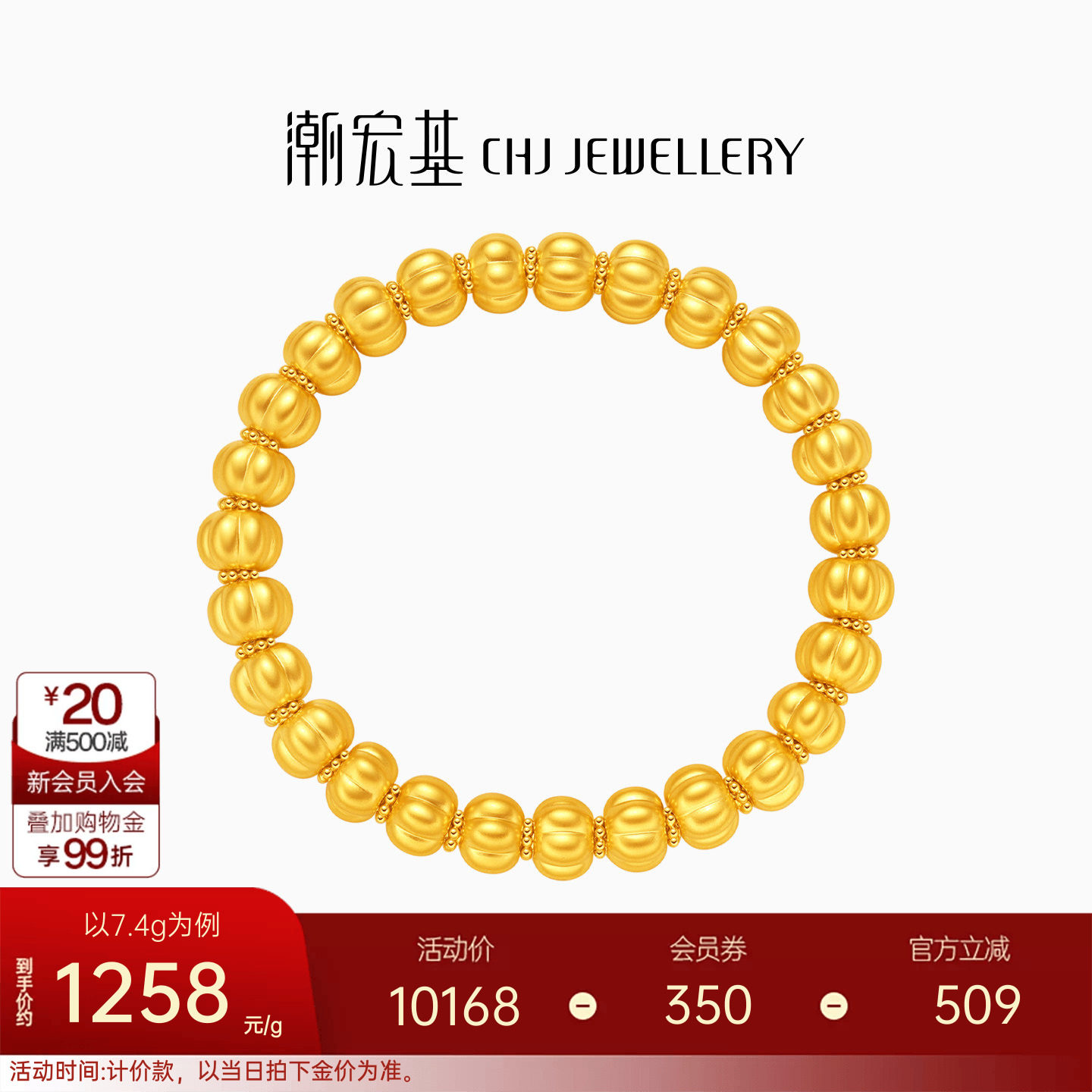 潮宏基弘南瓜珠黄金手链足金算盘珠手串5D硬金显大送礼送妈妈计价