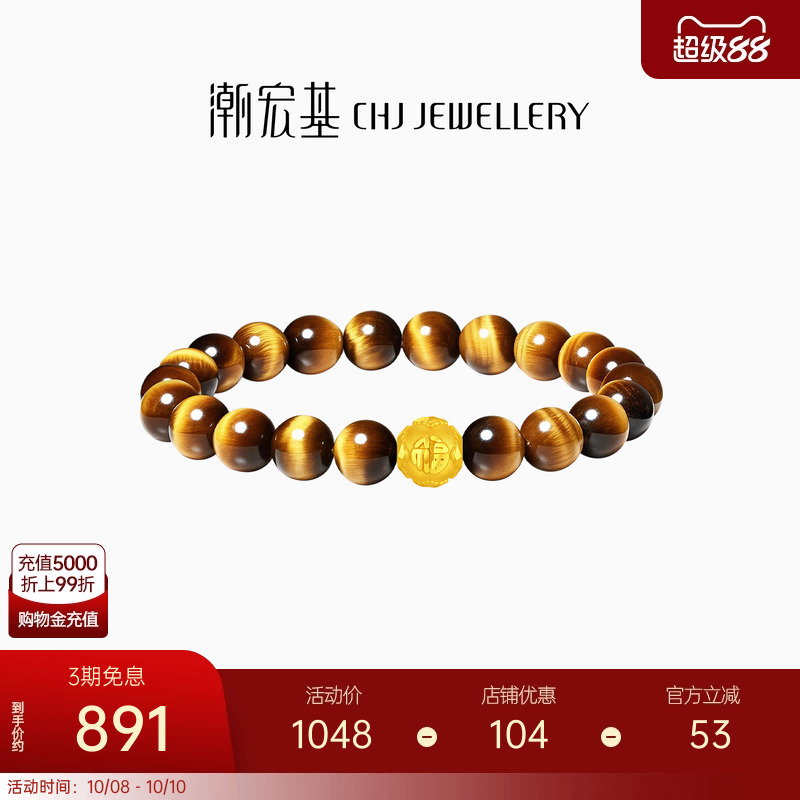 【组合】潮宏基金钱珠黄金串珠转运珠虎眼石手链足金晶石手串硬金