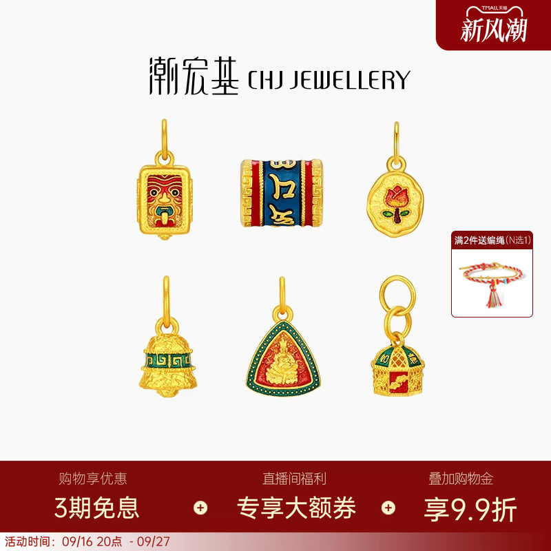 潮宏基臻金国色黄金吊坠足金挂坠古法转运串珠珐琅黄财神六字真言