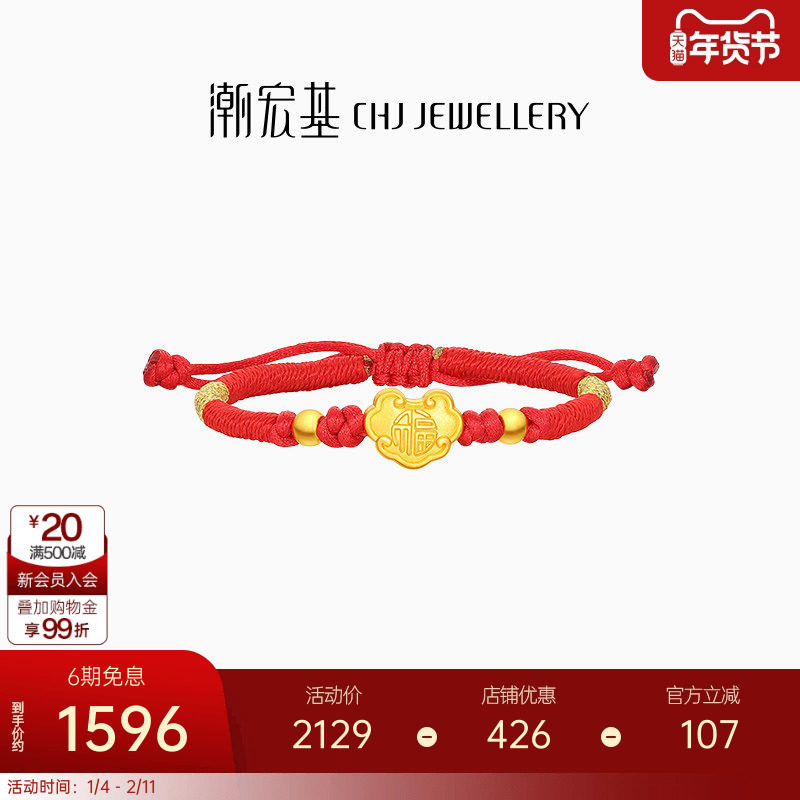 潮宏基 好事发生黄金手链足金转运串珠手绳宝宝红绳长命锁生日,黄金,细金工艺定价黄金手链,淘宝优惠券,粉丝福利购,淘宝优惠卷