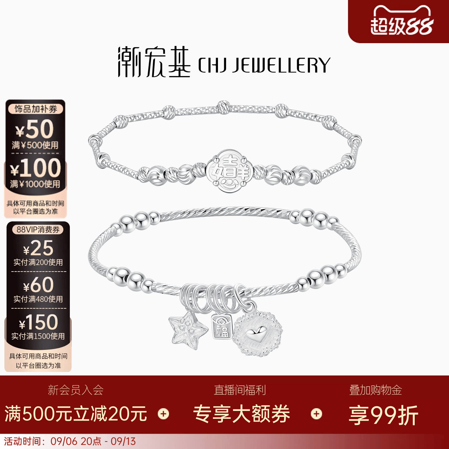 潮宏基吉祥如意银手链s925银