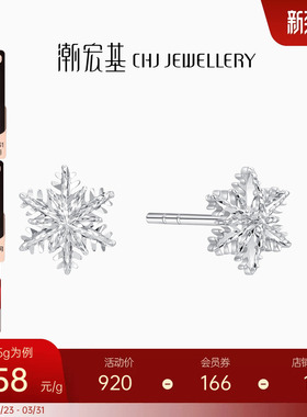 潮宏基铂雅铂金耳钉PT950耳饰白金高级感轻奢霜降雪花生日女