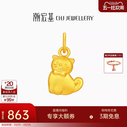 潮宏基宠物联萌傲娇领结猫足金吊坠黄金挂坠转运串珠5D硬金礼物