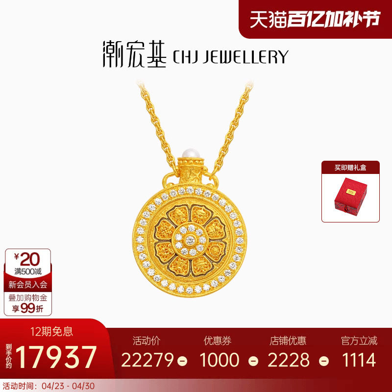 潮宏基臻金八瑞黄金钻石项链吊坠足金坠链吊坠八宝罗盘镶嵌高奢X