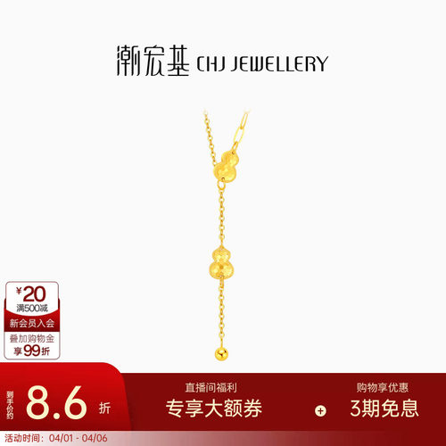 潮宏基高光金爆闪葫芦足金项链黄金坠链套链生日礼物女 计价