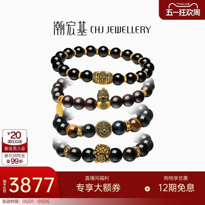 潮宏基臻金弘黄金玛瑙手链足金虎眼串珠5D硬金显大貔貅黑金男礼物