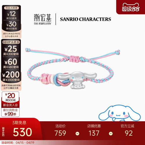 潮宏基足银手绳萌趣可爱大耳狗