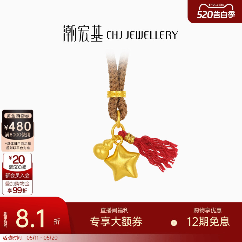 潮宏基好事发生陨石星星黄金项链足金套链古法葫芦女生日计价