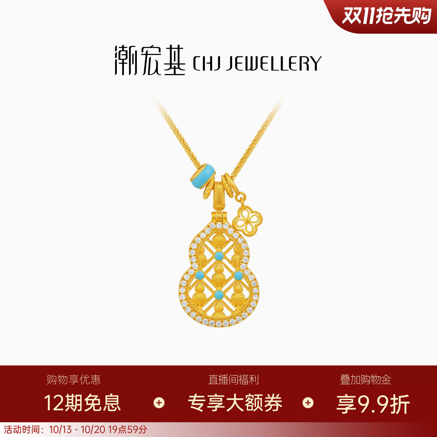 潮宏基臻金臻钻葫芦黄金钻石项链足金套链吊坠古法鎏彩显白气质W