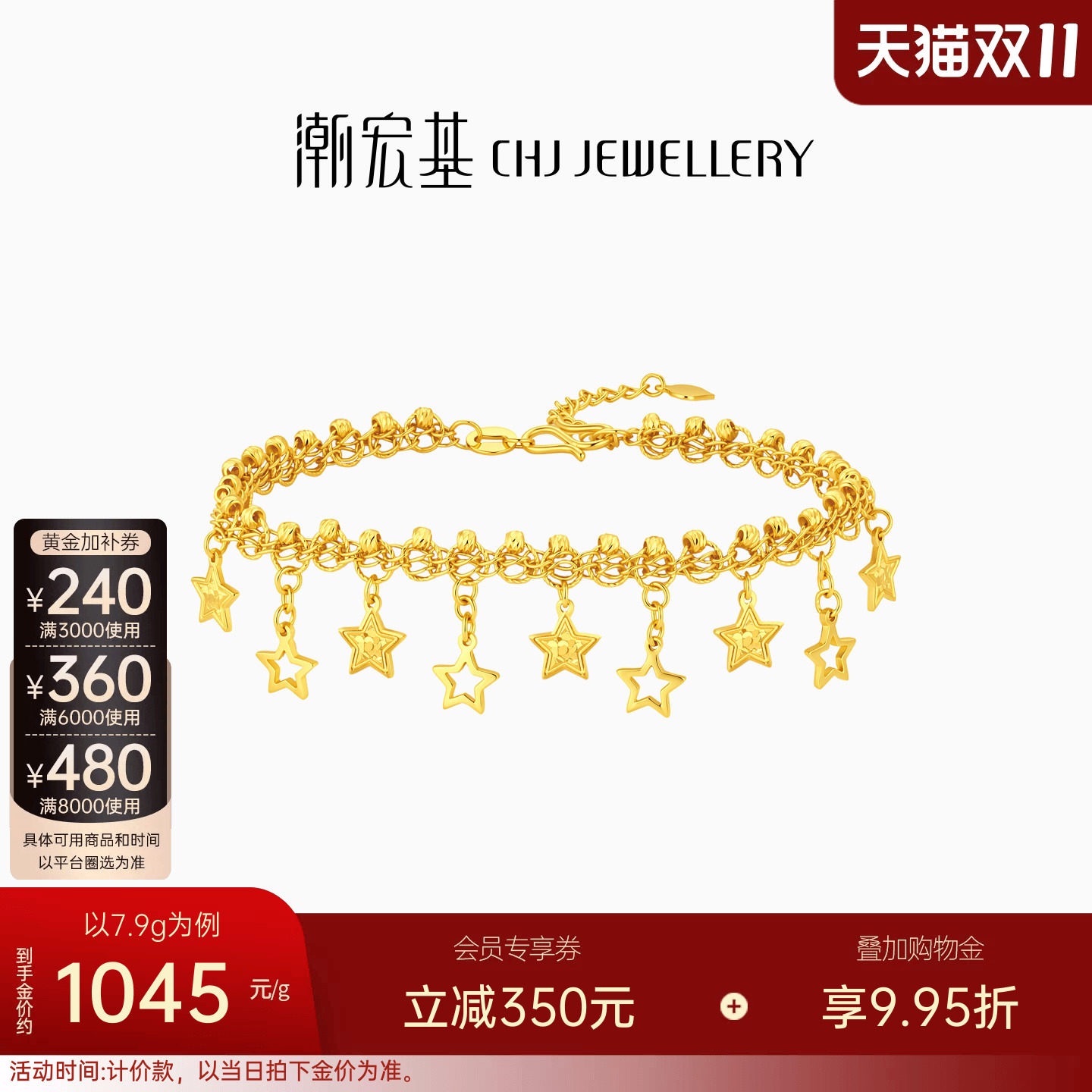 潮宏基蕾丝星星爆闪黄金5G手链足金大克重送女友生日送礼计价