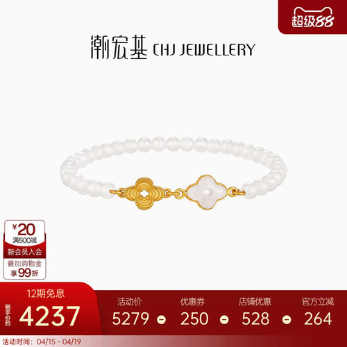 潮宏基非遗花丝海棠黄金和田玉手链足金手串手饰高级感生日礼物