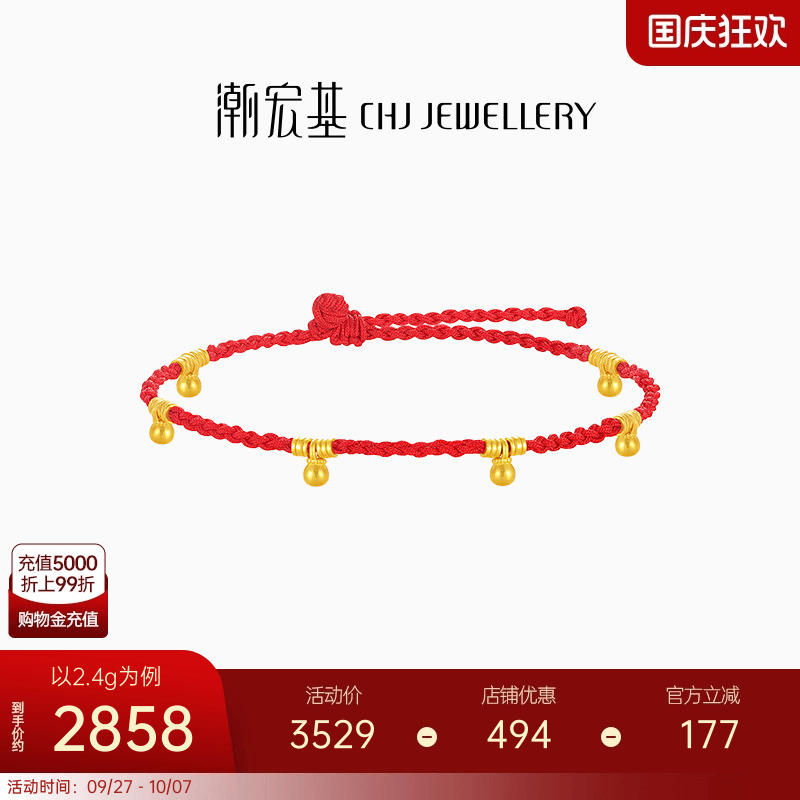 潮宏基好事发生足金手链古法小金珠黄金手绳本命年红绳计价生日