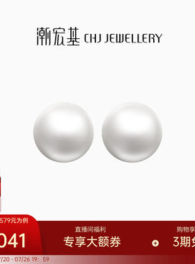 潮宏基珍情18K金珍珠耳钉