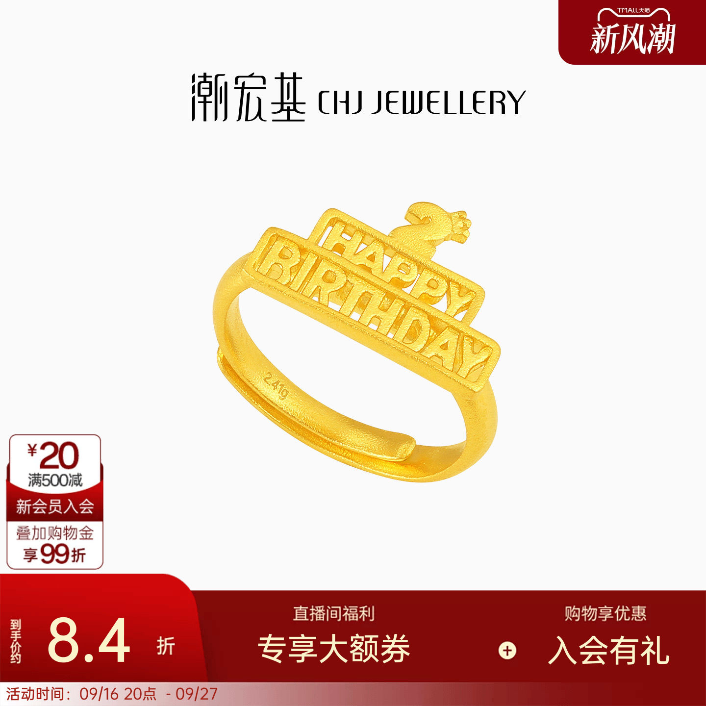 潮宏基亲挚足金戒指古法黄金生日戒圈指环2周岁送礼宝宝 计价
