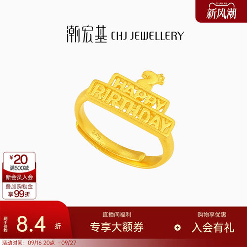 潮宏基亲挚足金戒指古法黄金生日戒圈指环2周岁送礼宝宝 计价