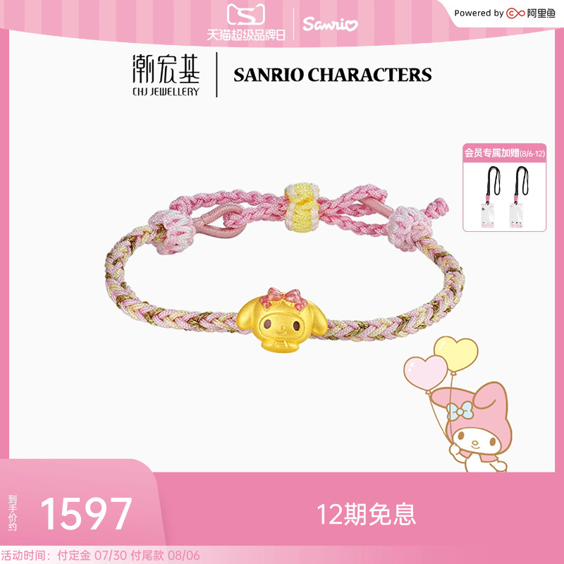 【预售】潮宏基三丽鸥美乐蒂黄金手链足金手绳5D硬金珐琅手饰X6
