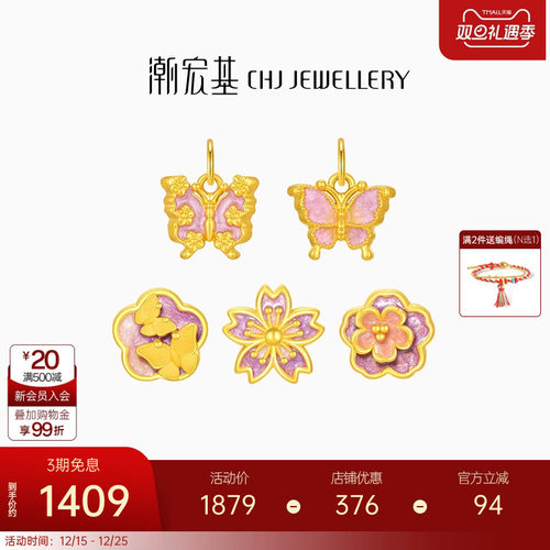 潮宏基花韵足金串珠黄金转运珠吊坠硬金手饰珐琅九紫离火蝴蝶樱花