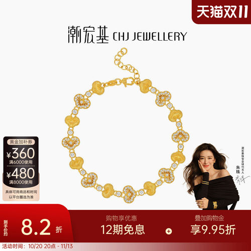 【朱珠同款】潮宏基非遗花丝如意黄金钻石手链足金5G金点钻送礼W