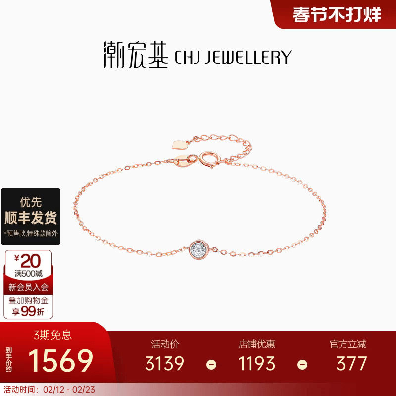 潮宏基至简红18K金钻石手链情人节礼物玫瑰金款天猫1469元