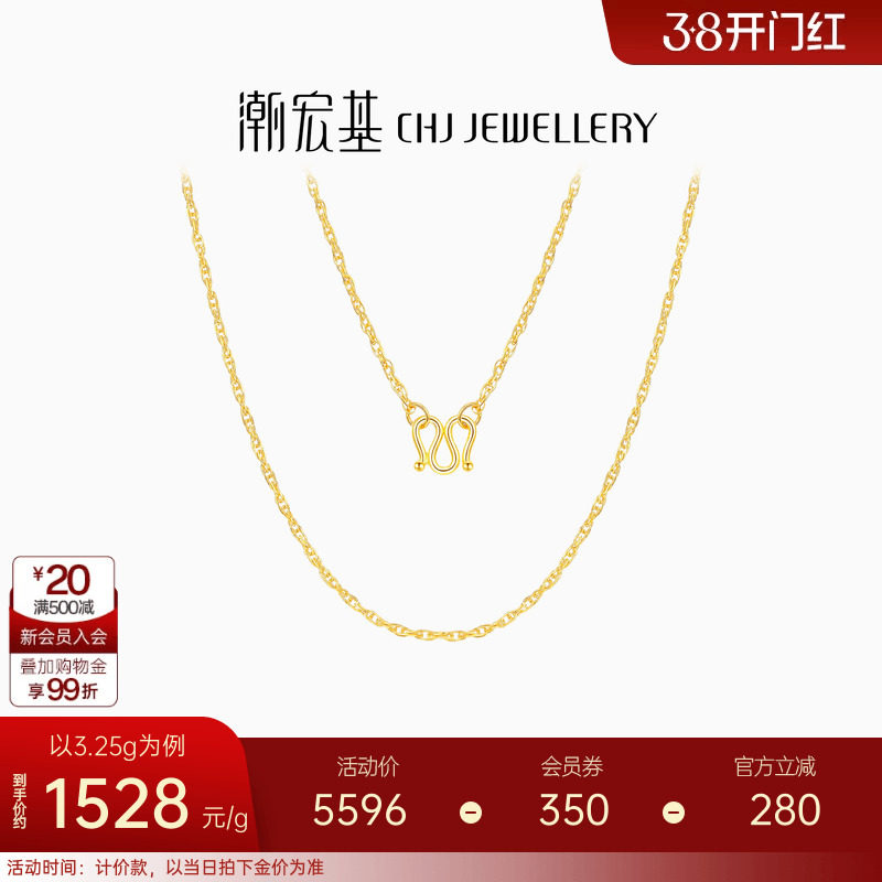 潮宏基生生相依绞丝款女款黄金足金项链礼物素链百搭经典 计价 H