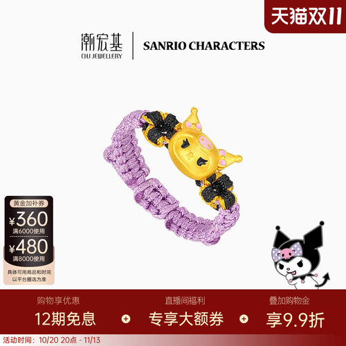潮宏基三丽鸥酷洛米黄金戒指足金指环关节戒5D硬金送礼生日送礼