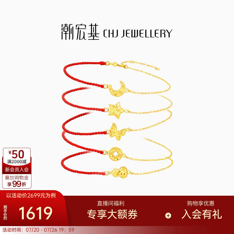 潮宏基至简爆闪碎冰冰黄18k金手链本命年骐骥红绳叠戴新年礼物女