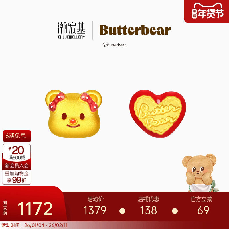 潮宏基黄油小熊黄金耳钉足金耳饰5D硬金鎏彩情人节新年礼物单只款,黄金,定价IP联名黄金耳饰,淘宝优惠券,粉丝福利购,淘宝优惠卷