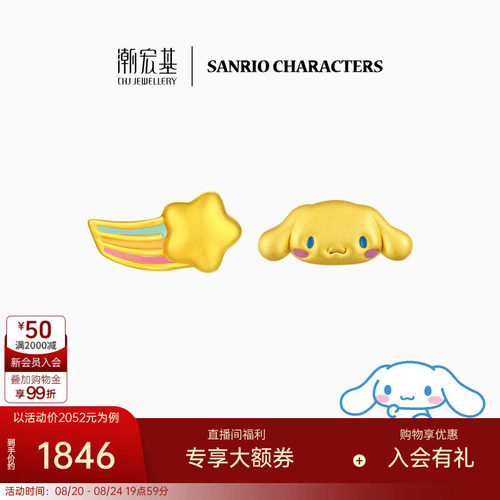 【组合】潮宏基彩虹大耳狗黄金耳钉足金耳饰5D硬金珐琅生日礼物
