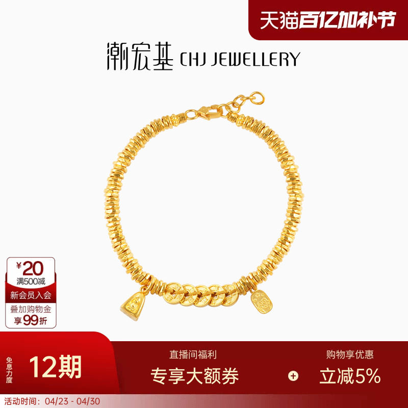潮宏基臻金珍藏五帝钱币足金手链黄金手饰古法招财碎碎金礼物 卟