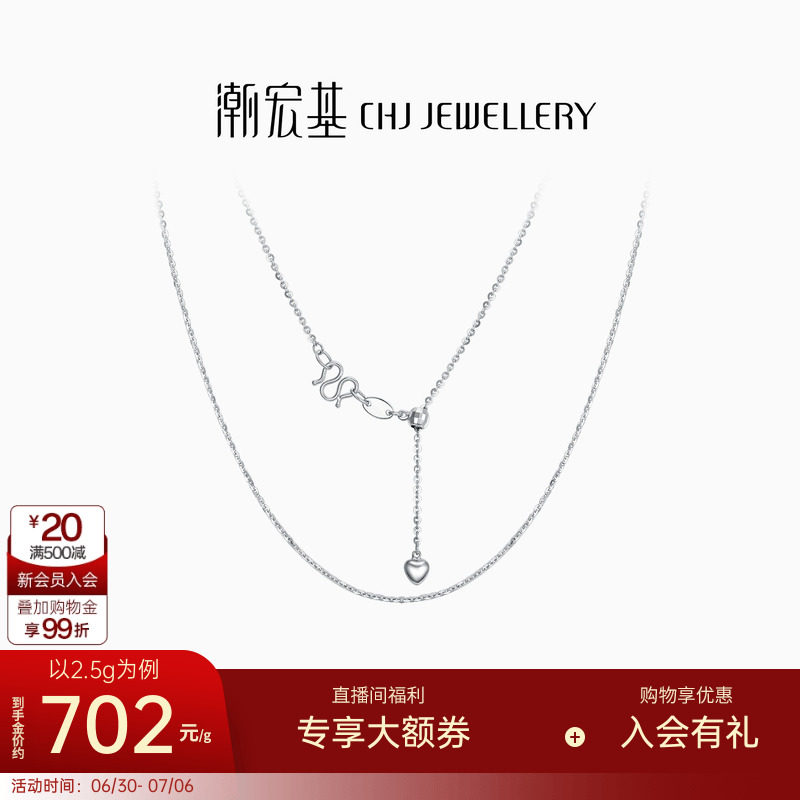 潮宏基铂雅微光铂金项链PT950锁骨链可抽拉素链配链女生日礼物