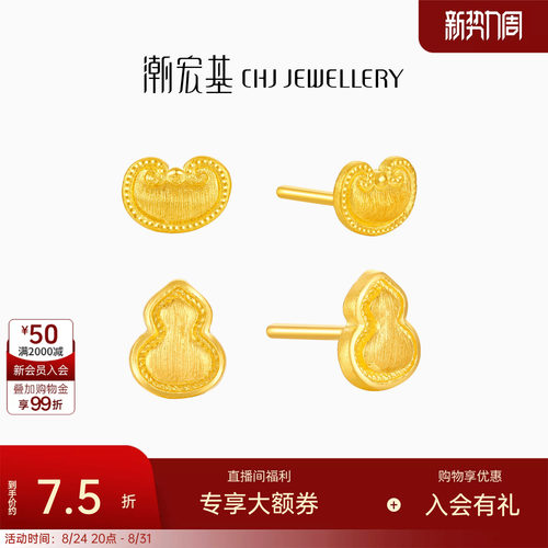 潮宏基弘黄金耳钉足金耳环黄金耳饰元宝葫芦拉丝高级感女送礼计价