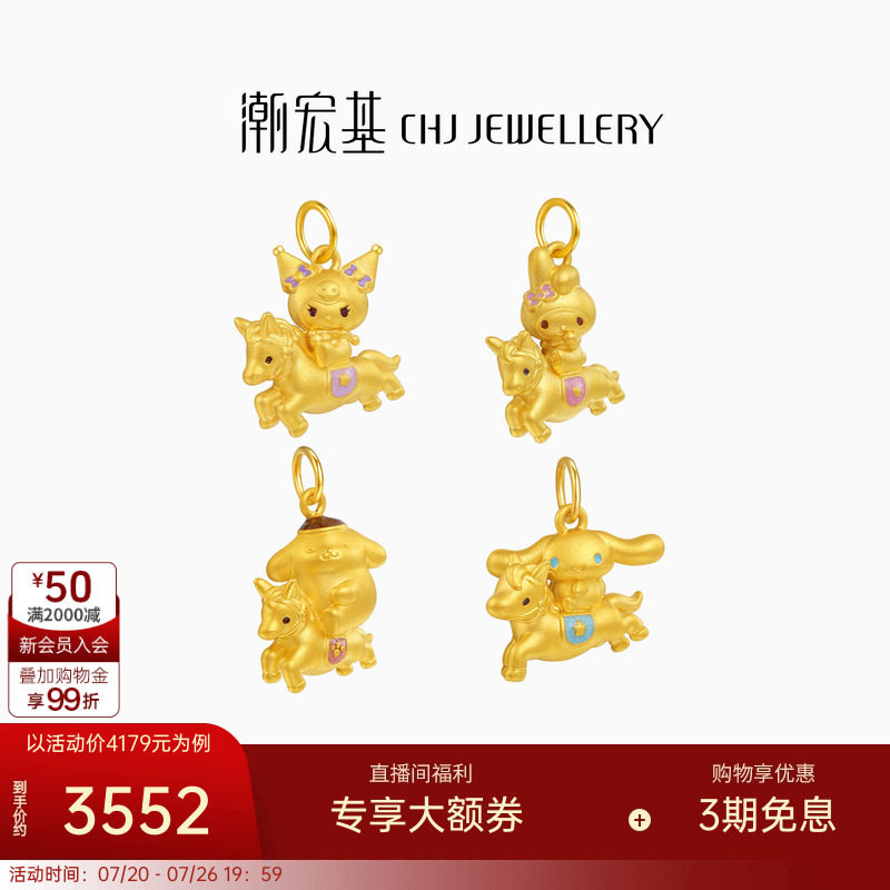 潮宏基三丽鸥踏马黄金吊坠足金挂坠颈饰5D硬金鎏彩马上有福礼物